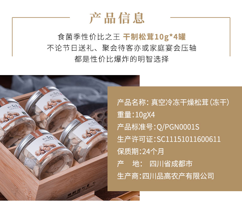 福丽滋冻干松茸礼盒（4罐*10g）