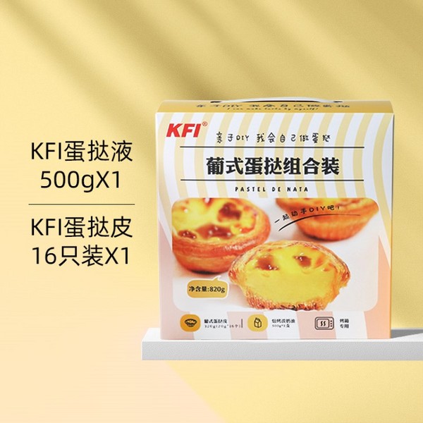 KFI可頌名派焙烤淡奶油蛋撻液蛋撻皮組合裝家用烘焙套裝