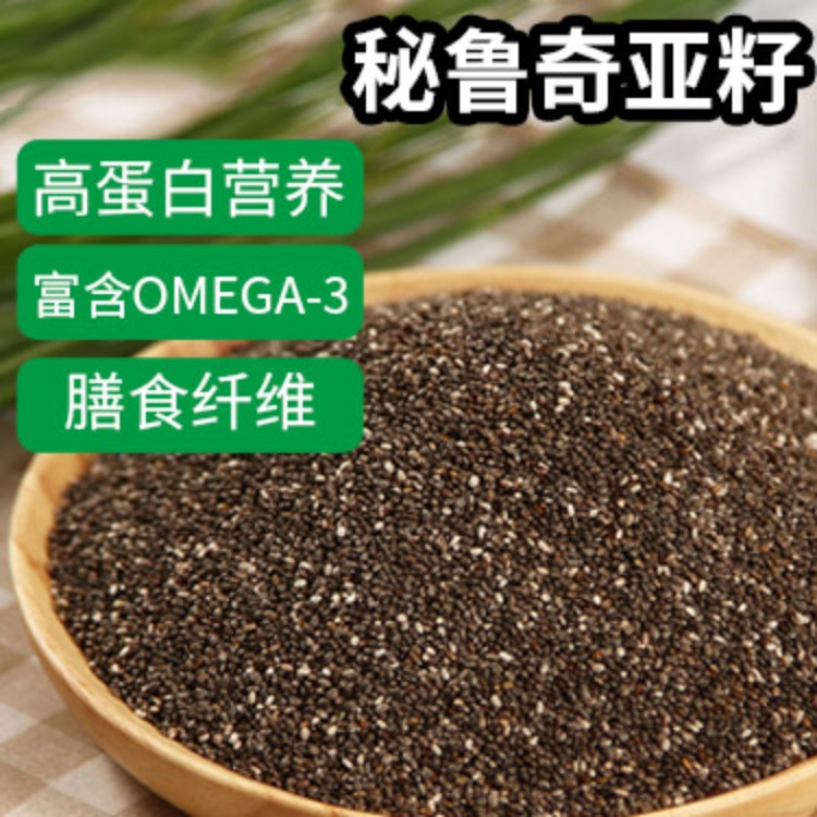 秘魯正規(guī)進(jìn)口奇亞籽