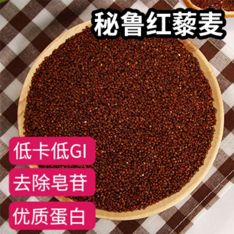 秘魯正規(guī)進(jìn)口紅藜麥