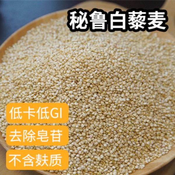 秘魯正規(guī)進口白藜麥