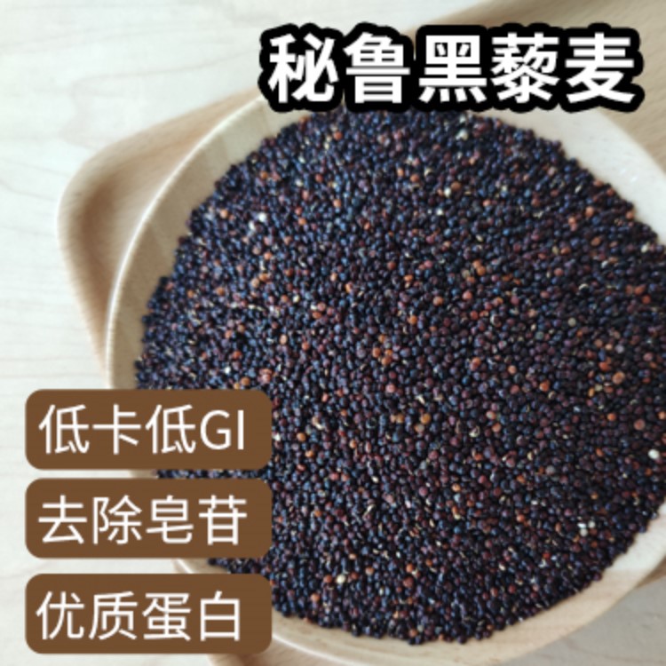 秘魯正規(guī)進(jìn)口黑藜麥