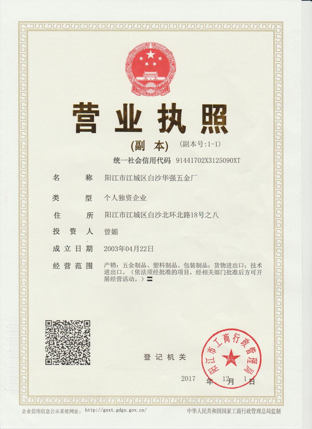 營業(yè)執(zhí)照