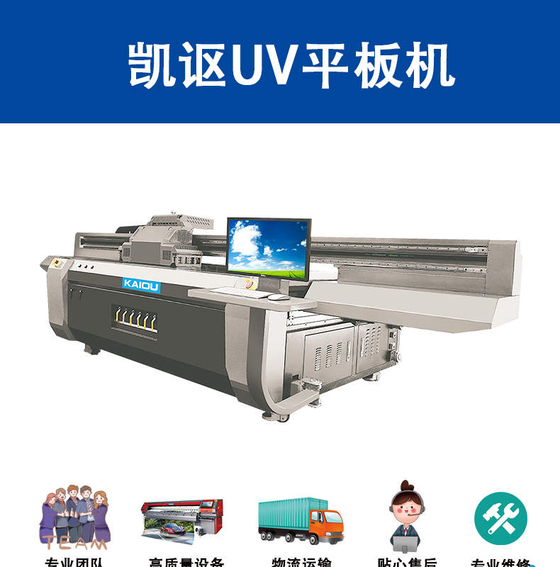 UV万能打印机
