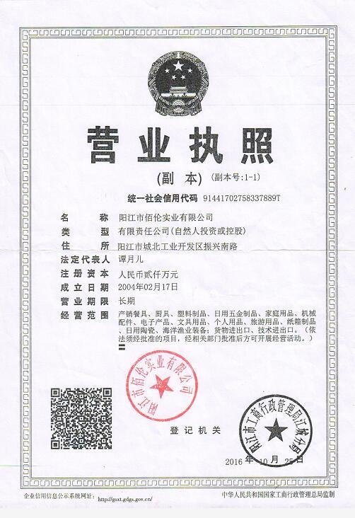 營(yíng)業(yè)執(zhí)照
