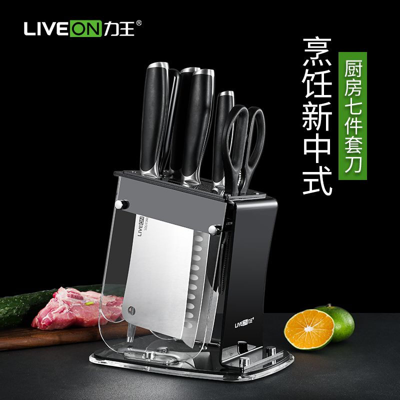 力王菜刀套裝7件套家用不銹鋼50Cr15Mov刀具套裝超鋒利耐用