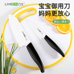 力王陶瓷刀家用万用刀厨师专用刀锋利水果削皮刀婴儿辅食刀两件装