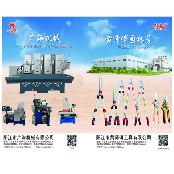 阳江市广海机械有限公司