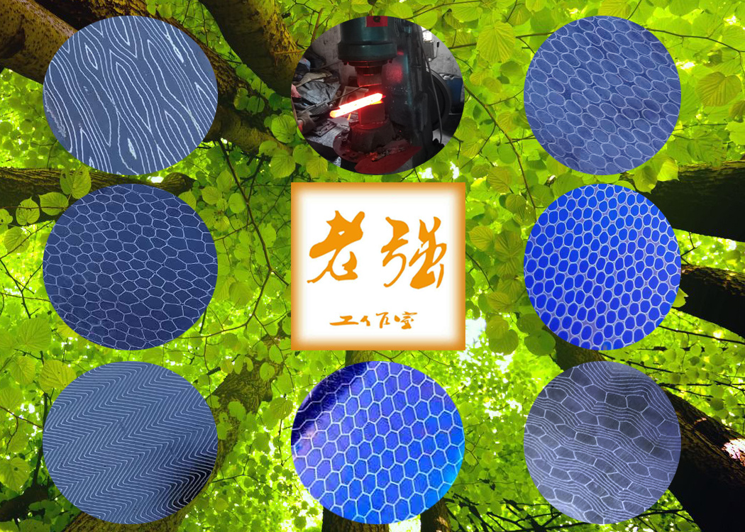 老強工作室，以“十年磨一劍”的工匠精神，傳統(tǒng)與現代理論實踐相結合，專門研究鍛造高端收藏級大馬士革鋼，堅持工匠個人全程配料鍛打復合，充分體現工匠個人風格特點，有別于量產化的大馬士革鋼的生產模式，將傳統(tǒng)的手工鍛打復合手藝發(fā)揮至極至！現已創(chuàng)新鍛造出高碳鋼類，不銹鋼類，鈦鋯合金類各種手工鍛合大馬士革鋼，為陽江及中國，世界各地手工刀匠，刀剪企業(yè)提供高端收藏級的材料，成功推出了羽毛紋，蜂巢紋，蛇皮紋，斑點紋，天肌紋，星云紋，龍鱗紋，爬蟲紋等十幾個品種，基本都是老強創(chuàng)新產品，現借陽江刀博會展網平臺，廣結天下刀匠，廠家，商家，交朋友，謀發(fā)展，歡迎聯系老強！