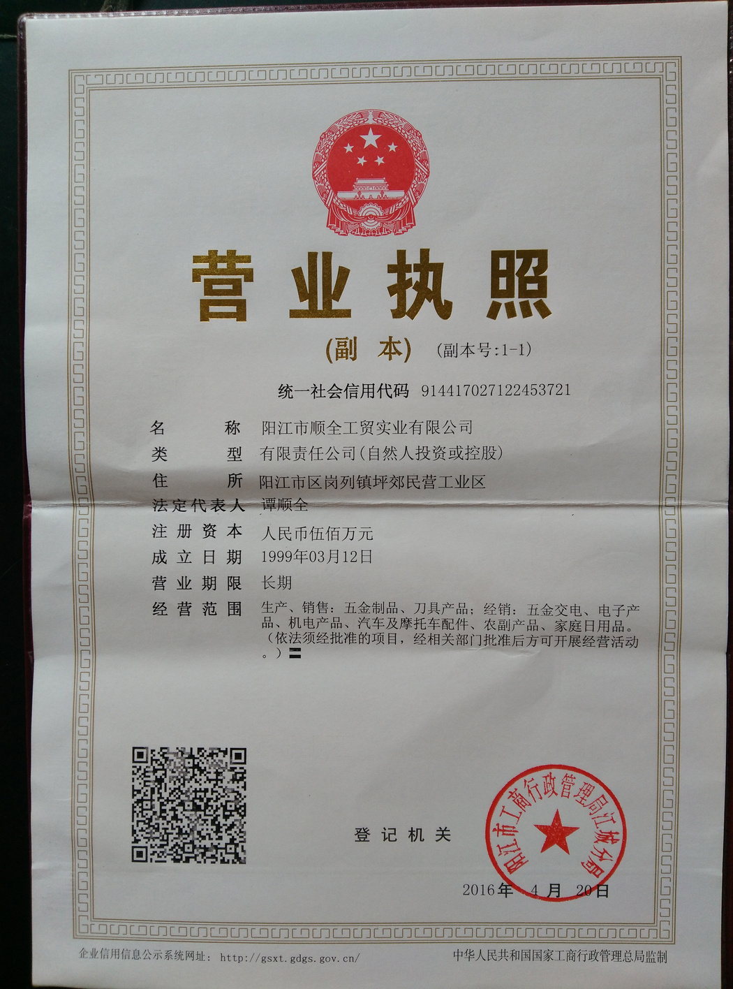 營業(yè)執(zhí)照