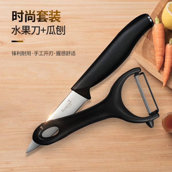 金輝刀剪廚立方果皮刀不銹鋼廚房刀削皮器兩件套水果刀