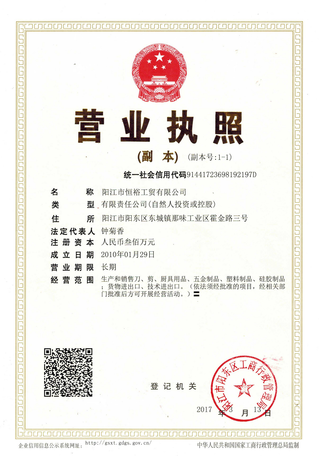 营业执照