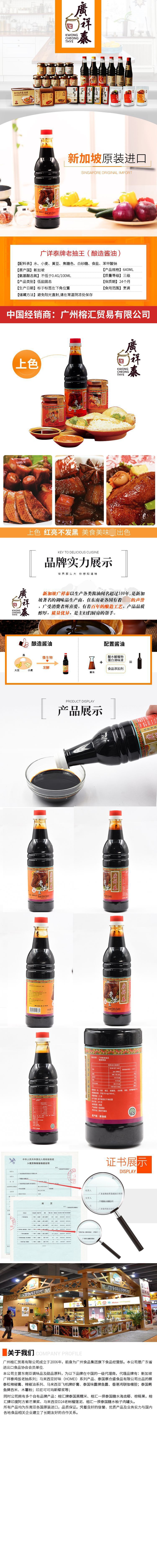 广祥泰老抽王（酿造酱油 ）640ml/瓶 新加坡 进口老抽调味品批发