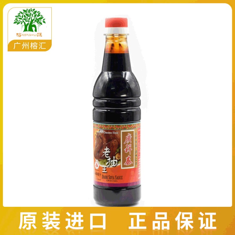 广祥泰老抽王（酿造酱油 ）640ml/瓶 新加坡 进口老抽调味品批发