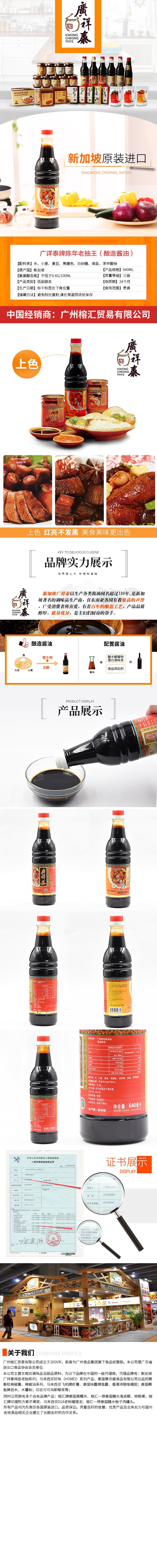 广祥泰陈年老抽王新加坡进口老抽上色 酿造酱油640ml调味品批发