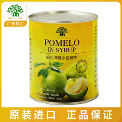 榕匯糖水柚子肉金柚肉罐頭850g 泰國進口 甜品 飲品烘焙水果 餡料