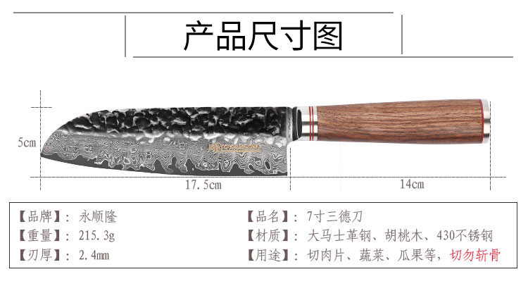 日式三德刀7寸