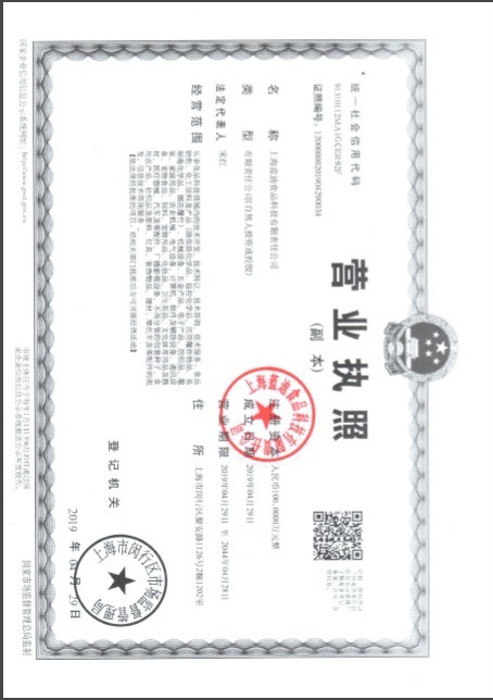 營業(yè)執(zhí)照