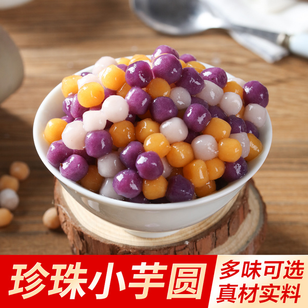 珍珠小芋圆（天猫）