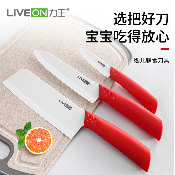 力王刀具廚房套裝陶瓷家用菜刀菜板二合一嬰兒寶寶輔食切砍片組合