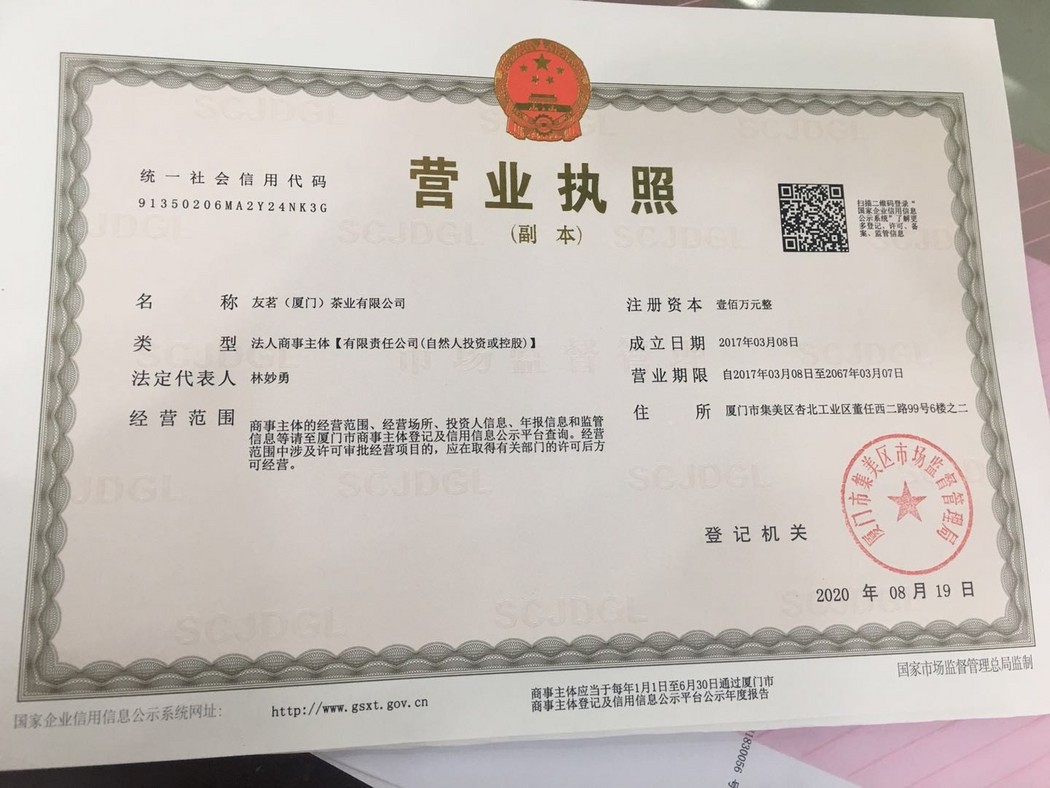 營(yíng)業(yè)執(zhí)照