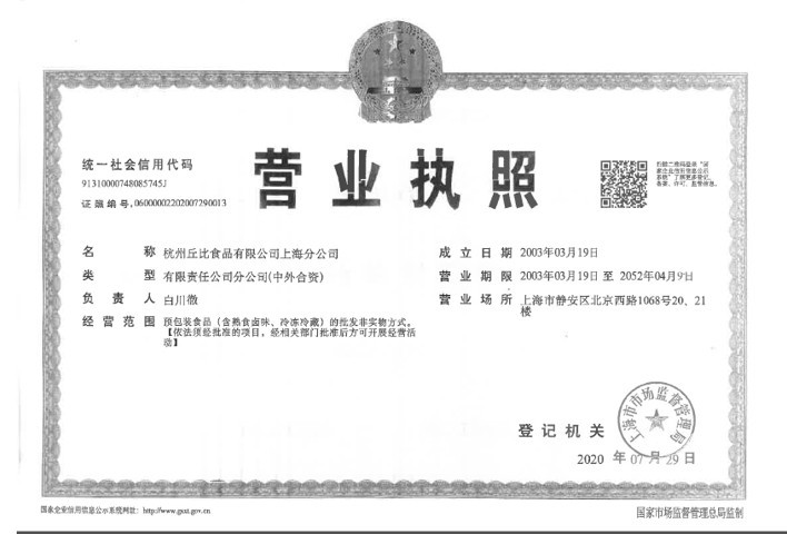 营业执照