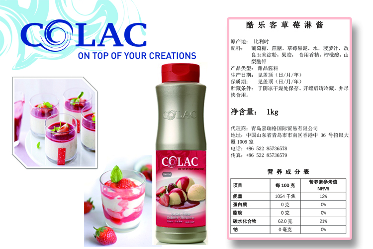 COLAC 草莓淋酱 