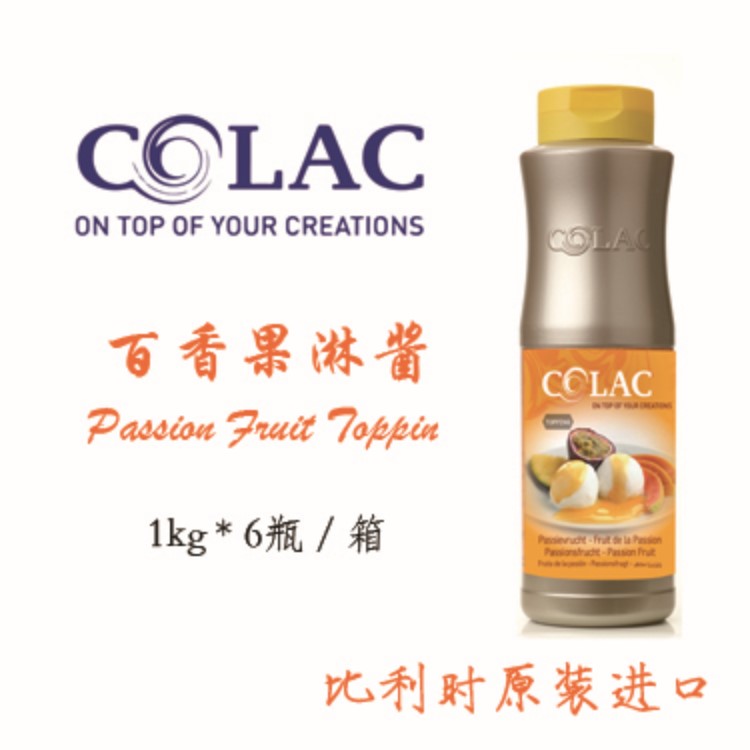 COLAC 百香果淋醬