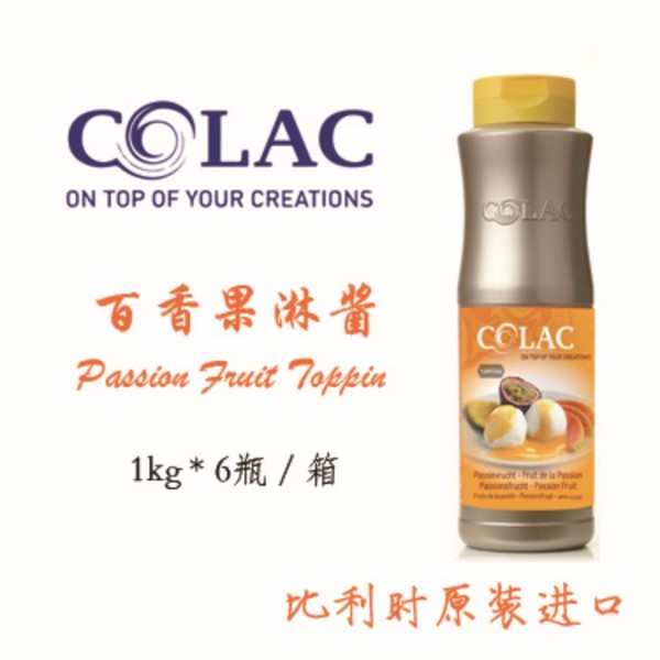 COLAC 百香果淋醬