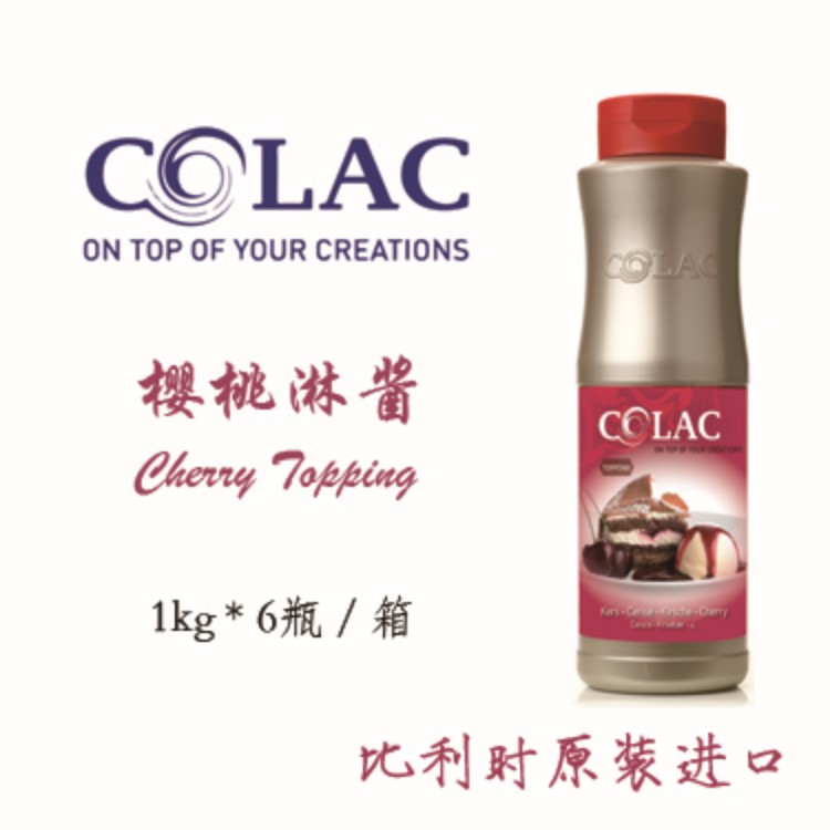 COLAC 櫻桃淋醬