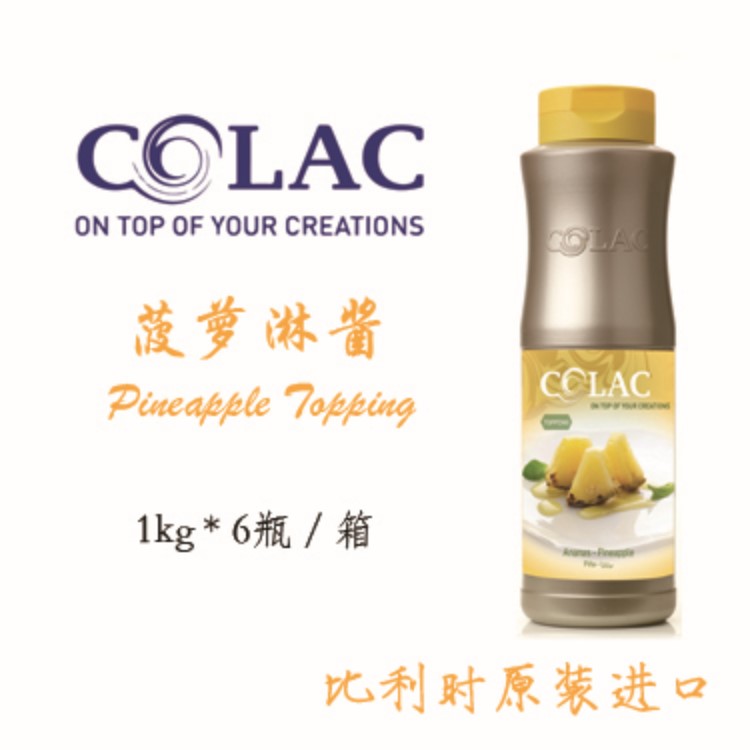 COLAC 菠蘿淋醬