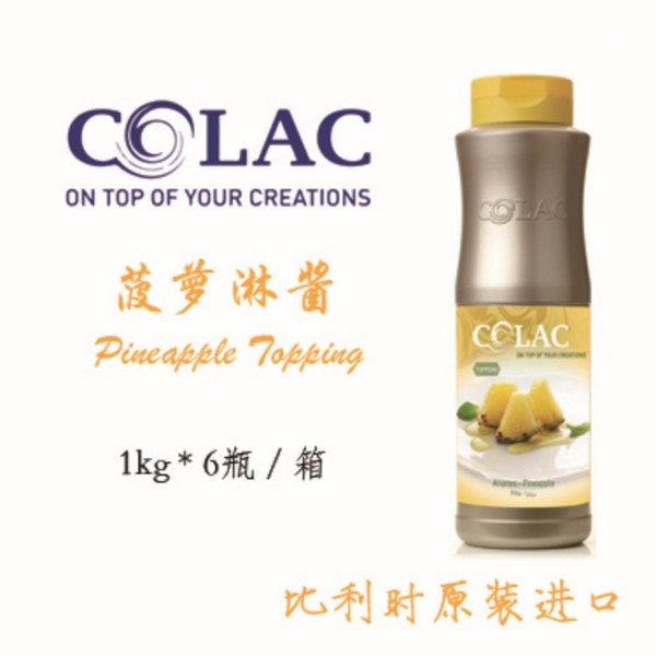 COLAC 菠蘿淋醬