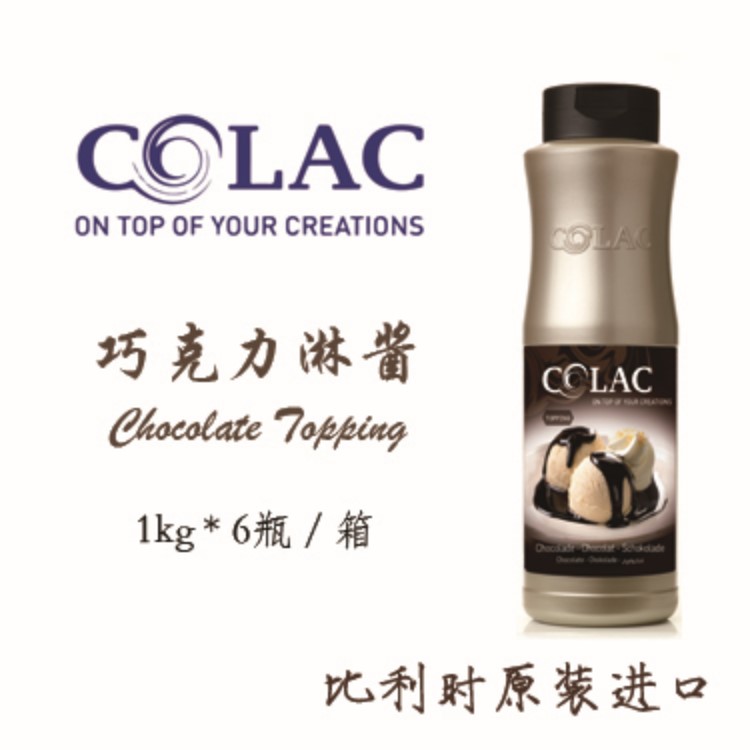 COLAC 巧克力淋醬