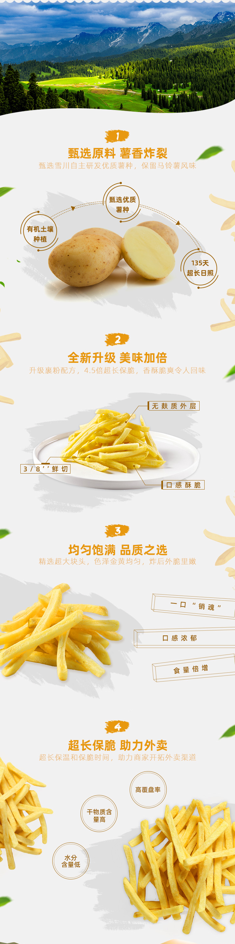 雪川-咔滋 · 精选3/8冷冻薯条2kg