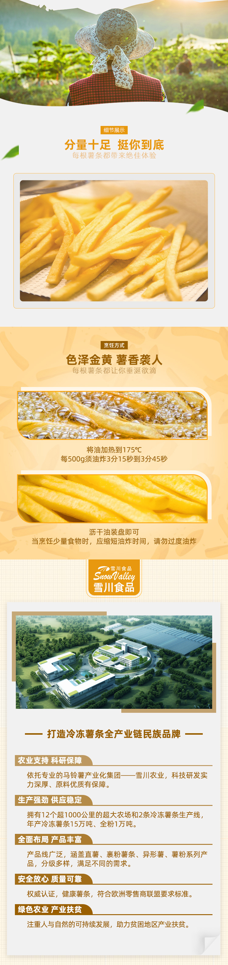雪川-咔滋 · 精选3/8冷冻薯条2kg