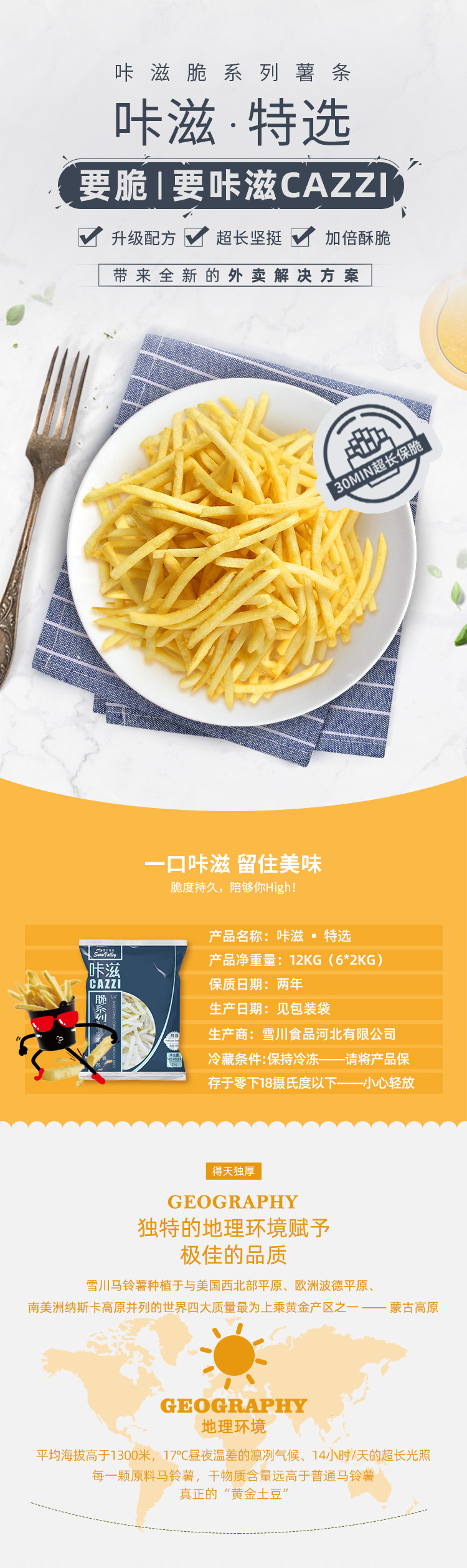 雪川-咔滋 · 特选3/8冷冻薯条2kg