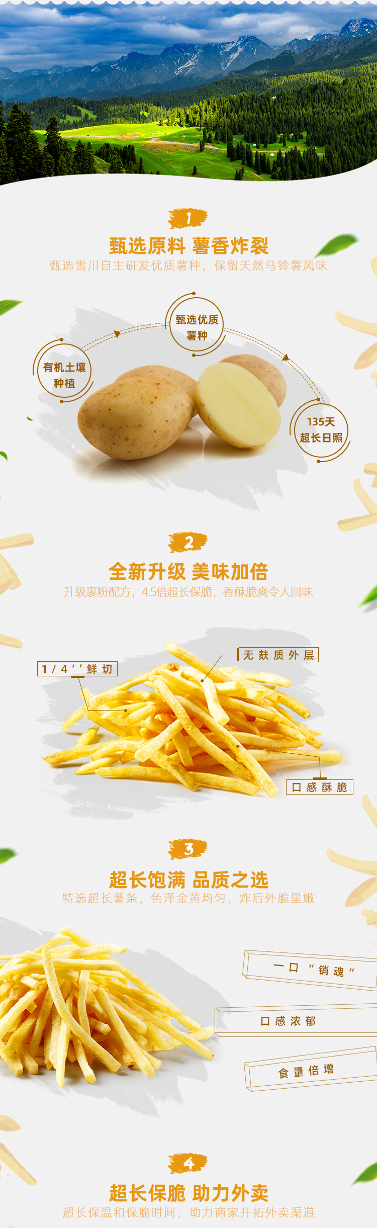 雪川-咔滋 · 特选3/8冷冻薯条2kg