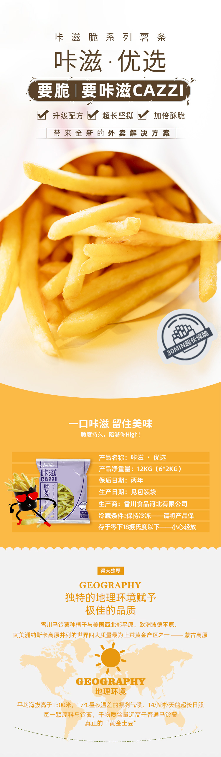 雪川-咔滋 · 优选1/4冷冻薯条2kg