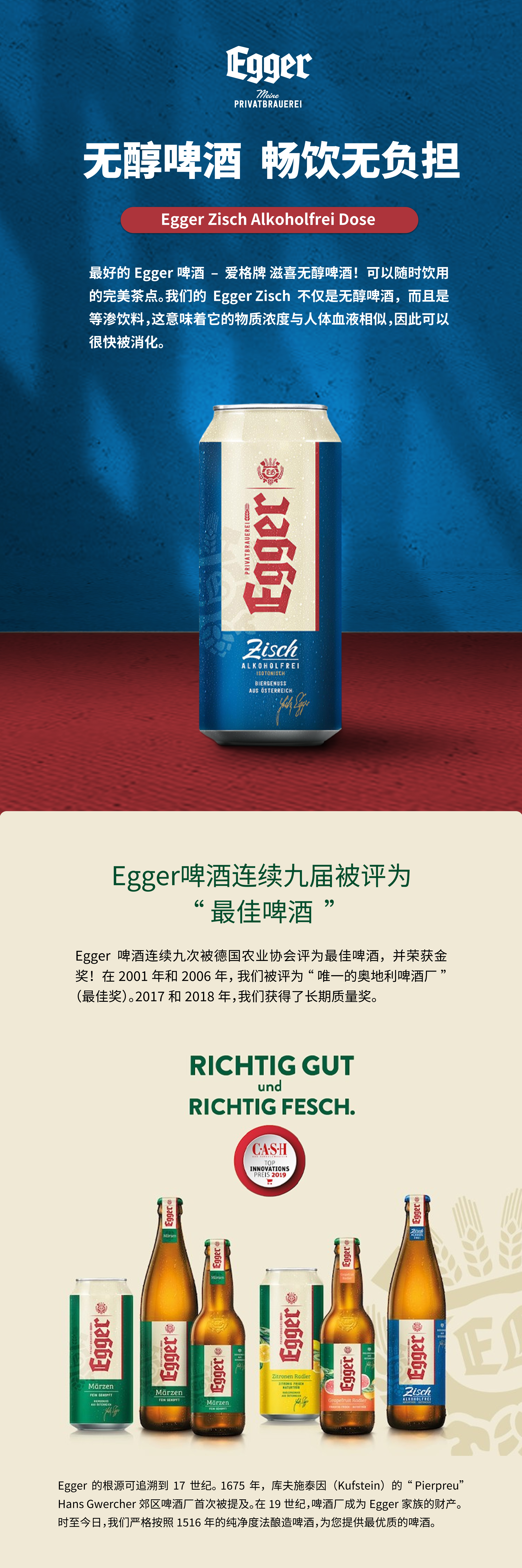 愛格牌滋喜無(wú)醇啤酒