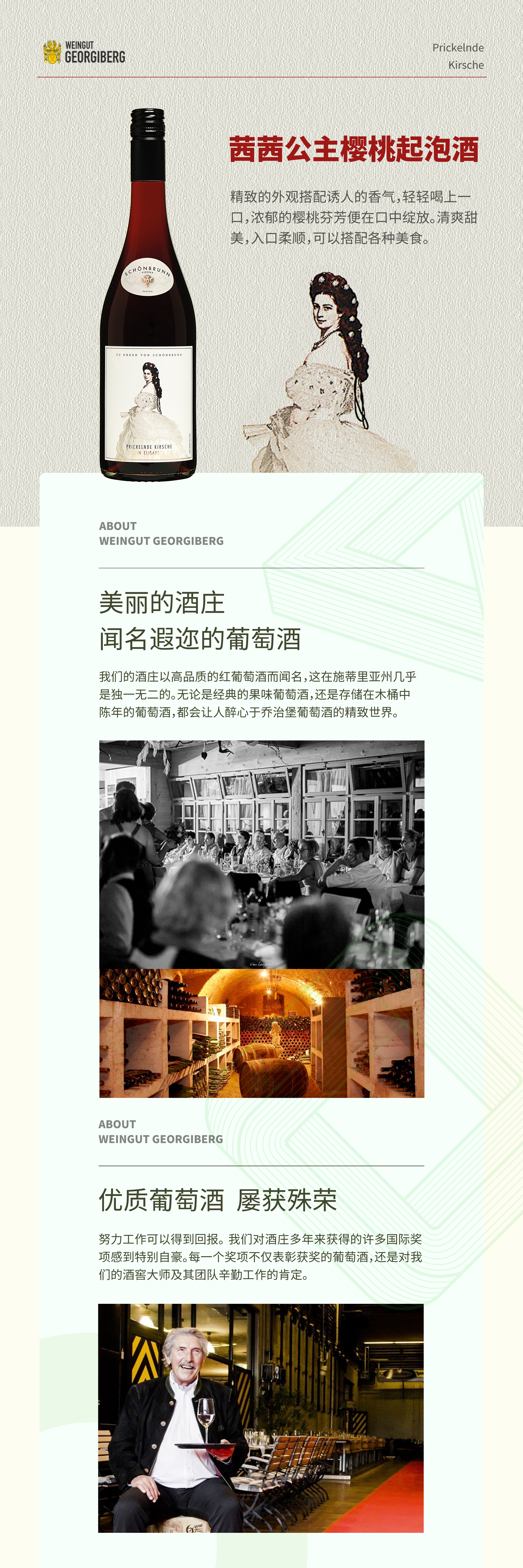 茜茜公主櫻桃起泡酒
