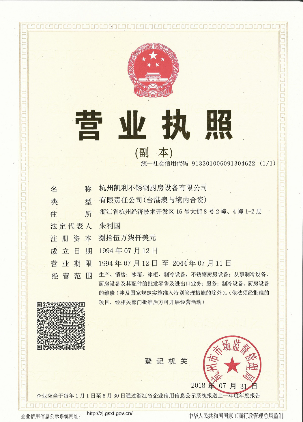 營業(yè)執(zhí)照