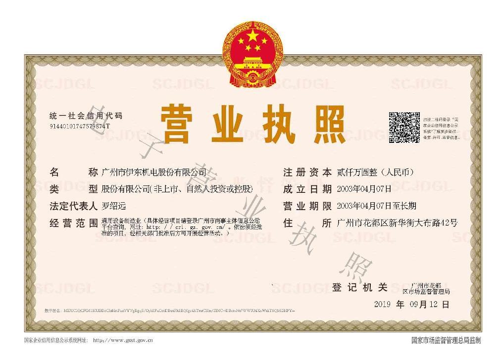 營業(yè)執(zhí)照