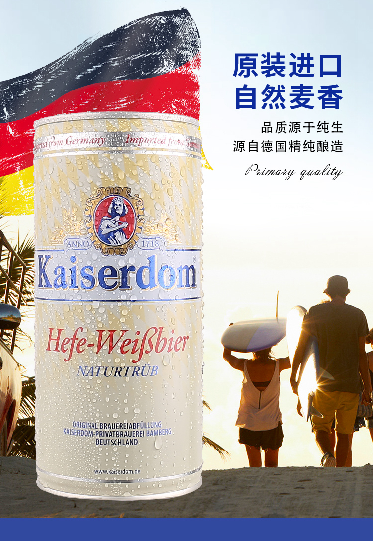 Kaiserdom凯撒顿姆白啤酒1L