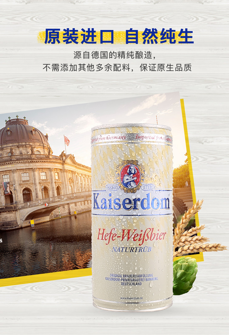 Kaiserdom凯撒顿姆白啤酒1L