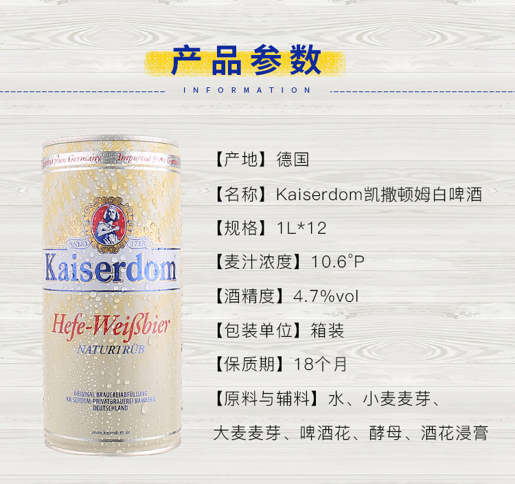 Kaiserdom凯撒顿姆白啤酒1L