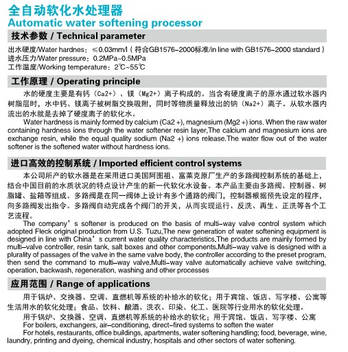 全自动软水处理器