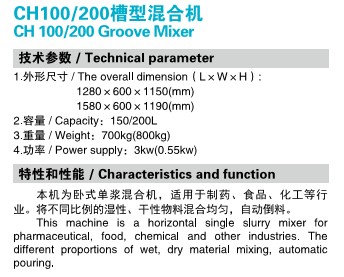 CH100/200槽型混合机