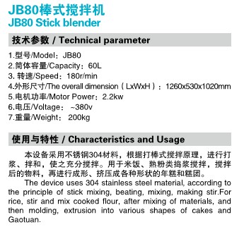 JB80棒式搅拌机