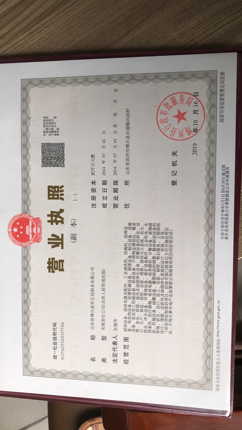 營業(yè)執(zhí)照