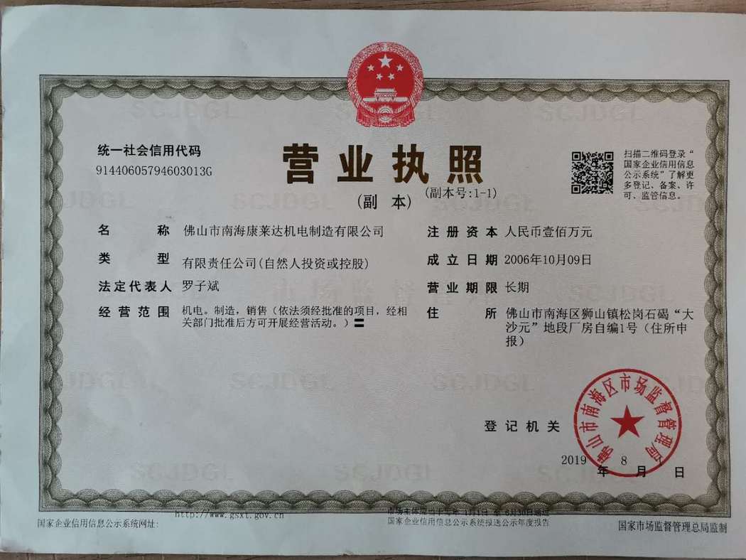 營(yíng)業(yè)執(zhí)照